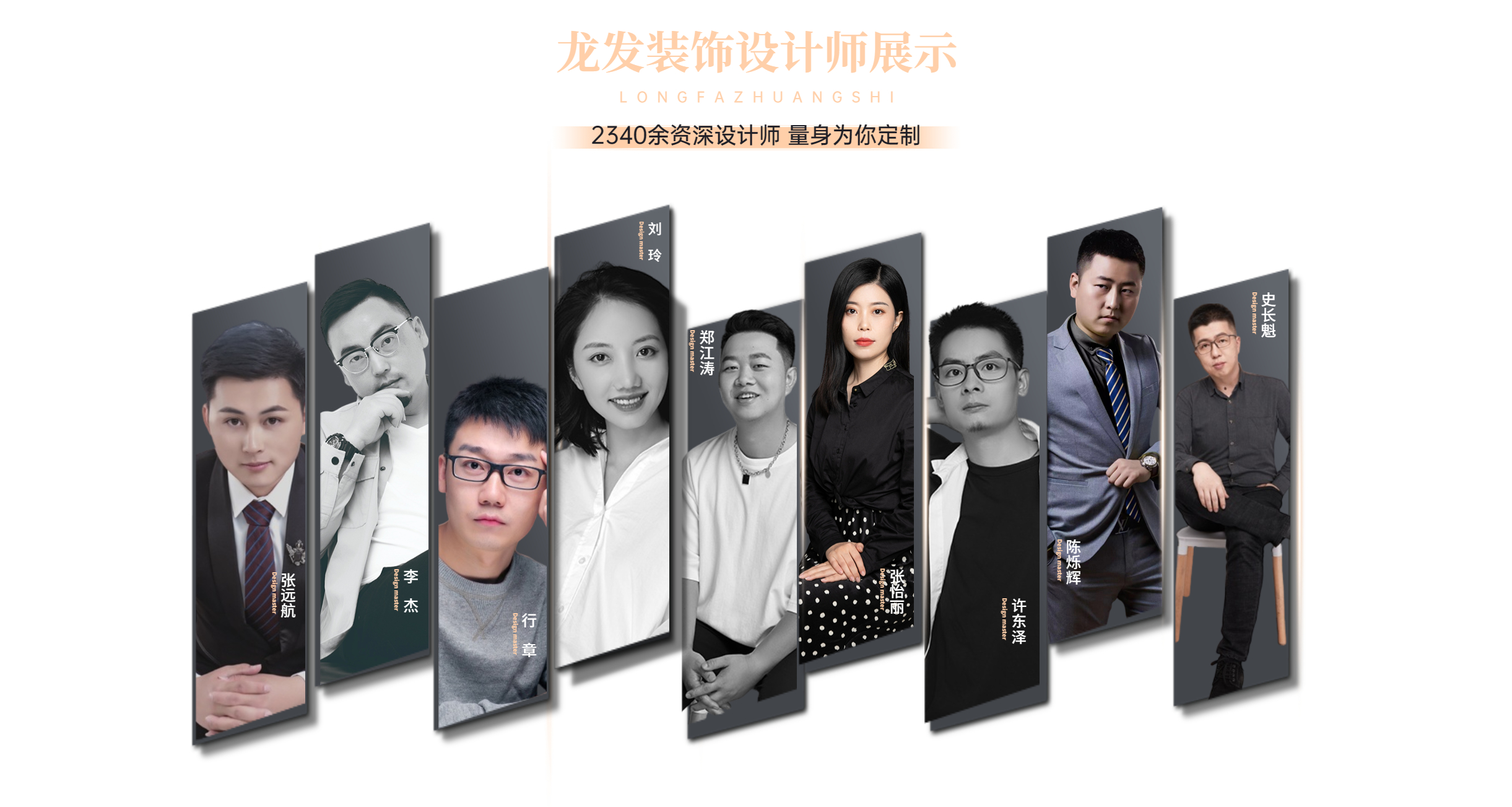 龙发装饰设计师团队