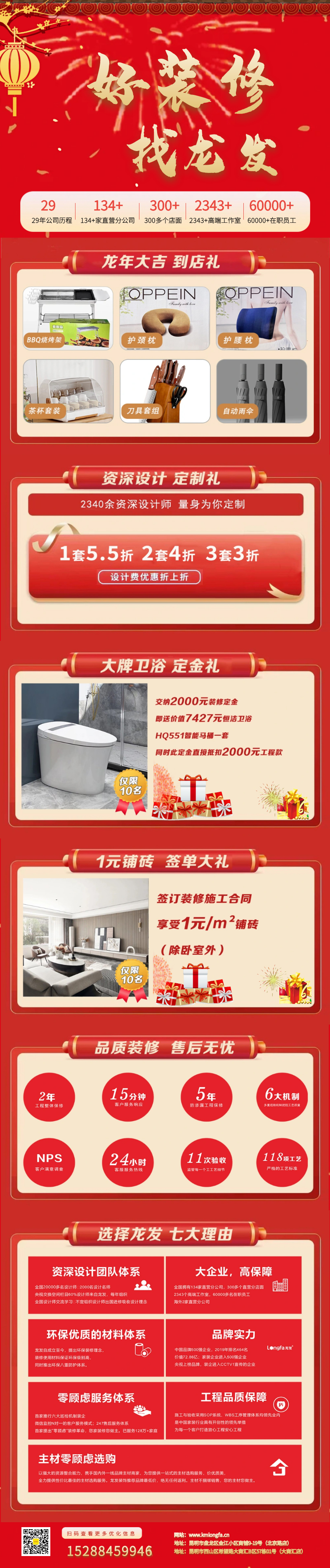 好装修找龙发 | 龙发装饰活动来袭，豪礼送不停！