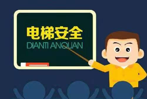 攻略 | 安装家用电梯注意事项