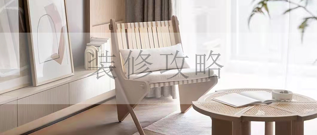 攻略 | 装修到底要不要请设计师？