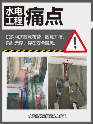 装修必看知识，家装几年后后大悔，装修干货——水电施工。